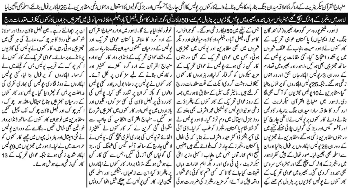 تحریک منہاج القرآن Minhaj-ul-Quran  Print Media Coverage پرنٹ میڈیا کوریج Daily-Jang-Front-Page
